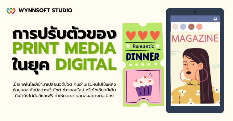 การปรับตัวของสื่อสิ่งพิมพ์ในยุค Digital