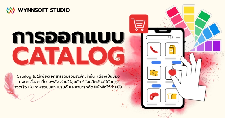 การออกแบบ Catalog