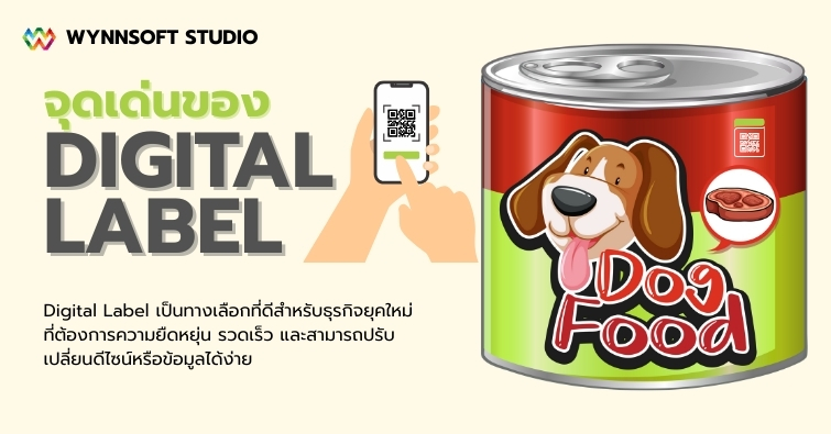 จุดเด่นของ Digital Label