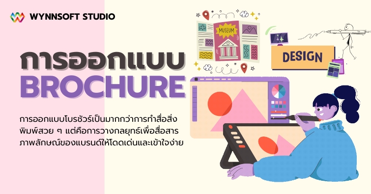 การออกแบบ Brochure
